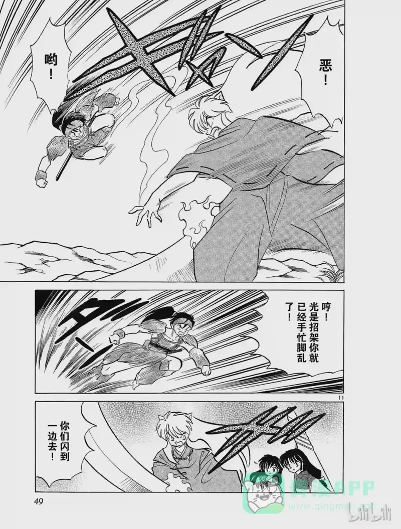 犬夜叉（WIDE版）_h 132 钢牙 第11页