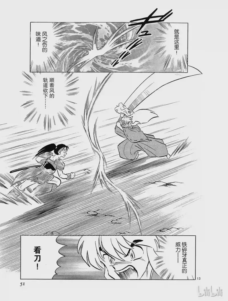 犬夜叉（WIDE版）_h 132 钢牙 第13页