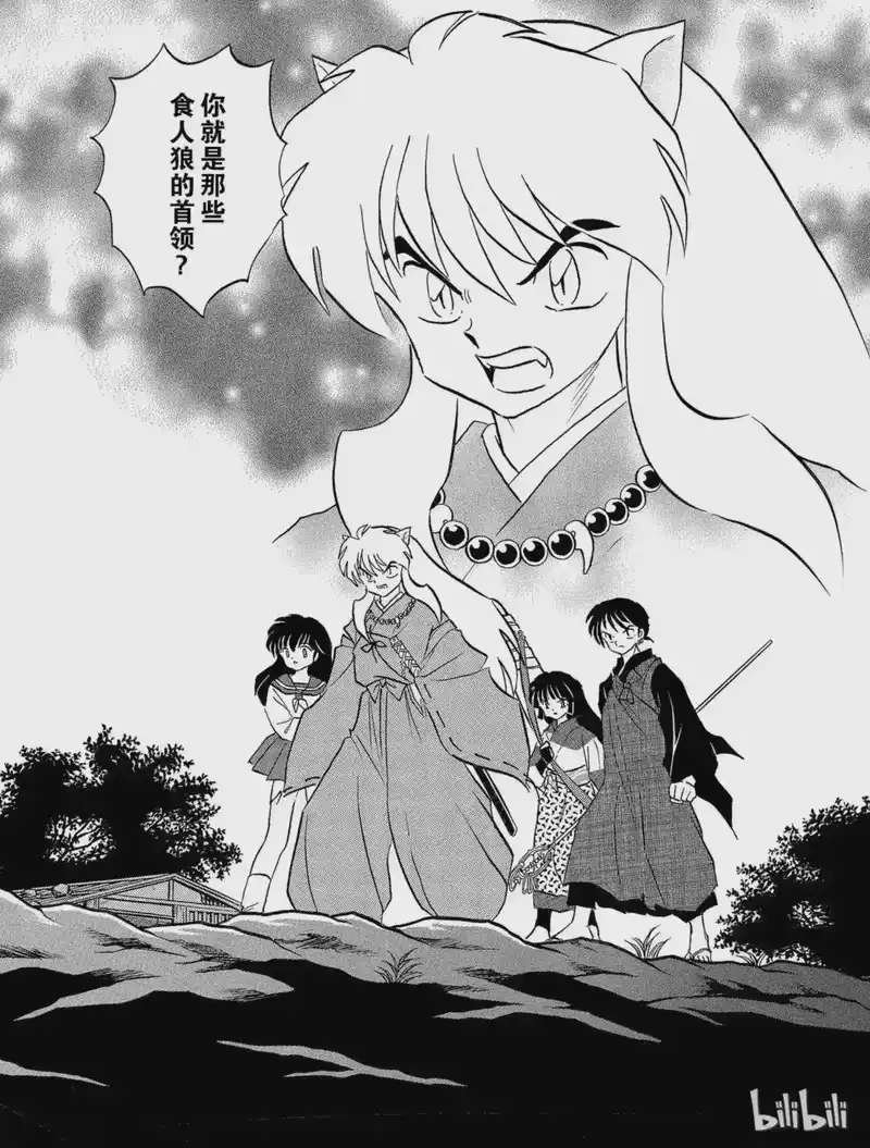 犬夜叉（WIDE版）_h 132 钢牙 第2页