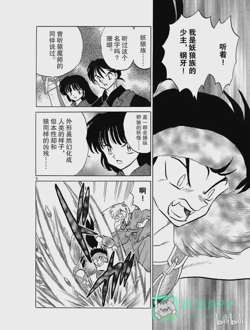 犬夜叉（WIDE版）_h 132 钢牙 第6页