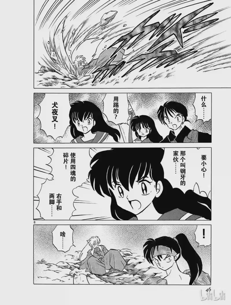 犬夜叉（WIDE版）_h 132 钢牙 第8页
