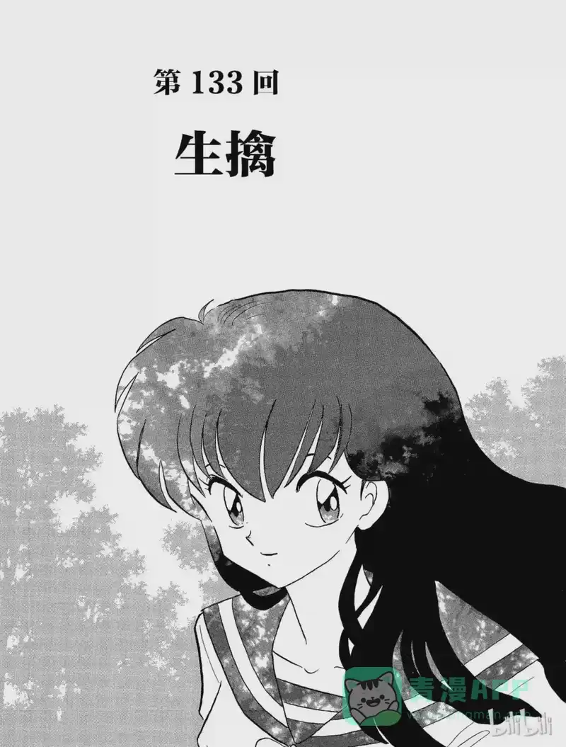 犬夜叉（WIDE版）_h 133 生擒 第1页