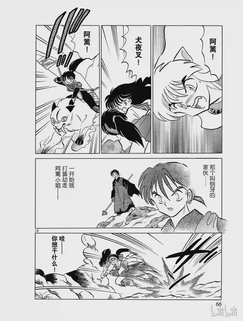 犬夜叉（WIDE版）_h 133 生擒 第10页