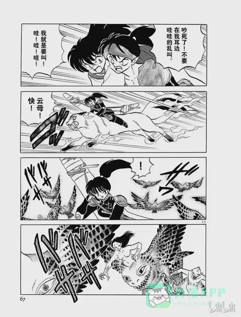犬夜叉（WIDE版）_h 133 生擒 第11页