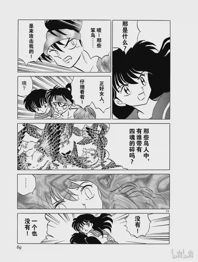 犬夜叉（WIDE版）_h 133 生擒 第13页