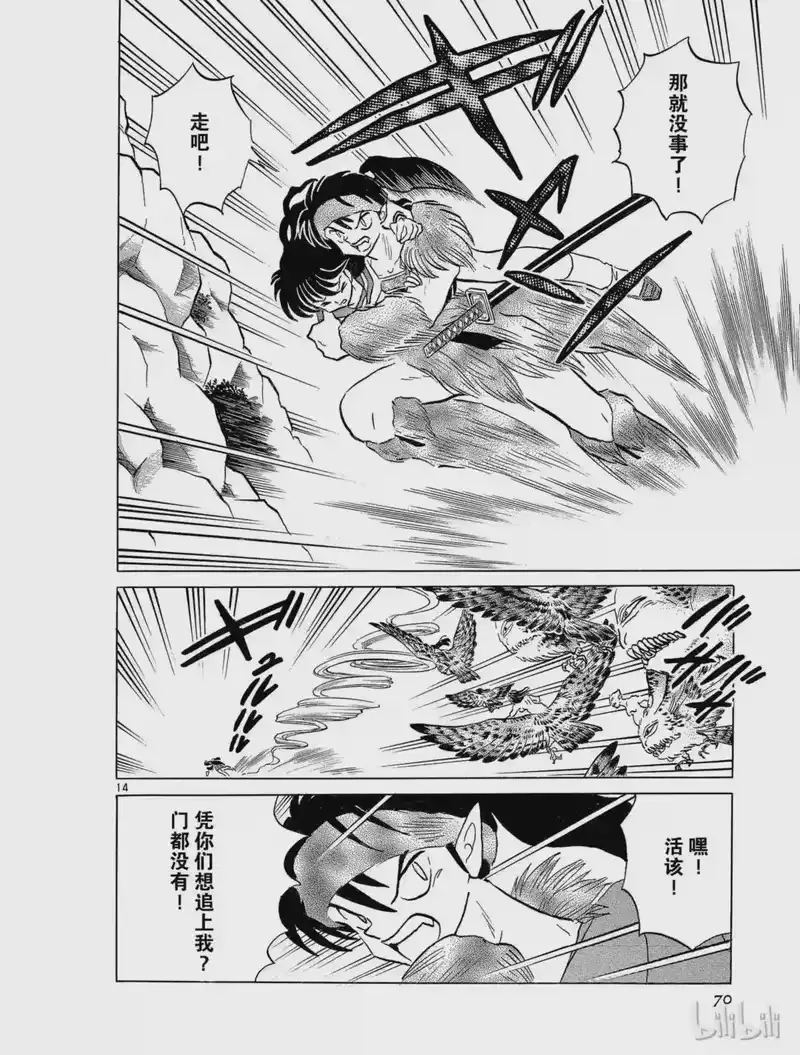 犬夜叉（WIDE版）_h 133 生擒 第14页