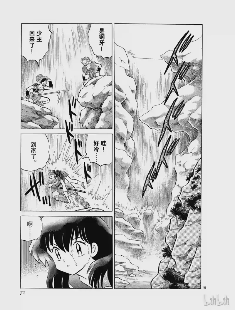 犬夜叉（WIDE版）_h 133 生擒 第15页