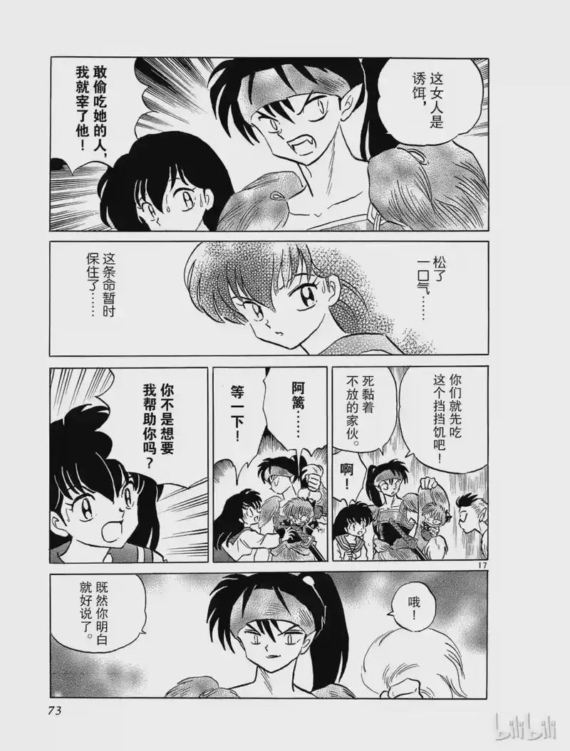 犬夜叉（WIDE版）_h 133 生擒 第17页