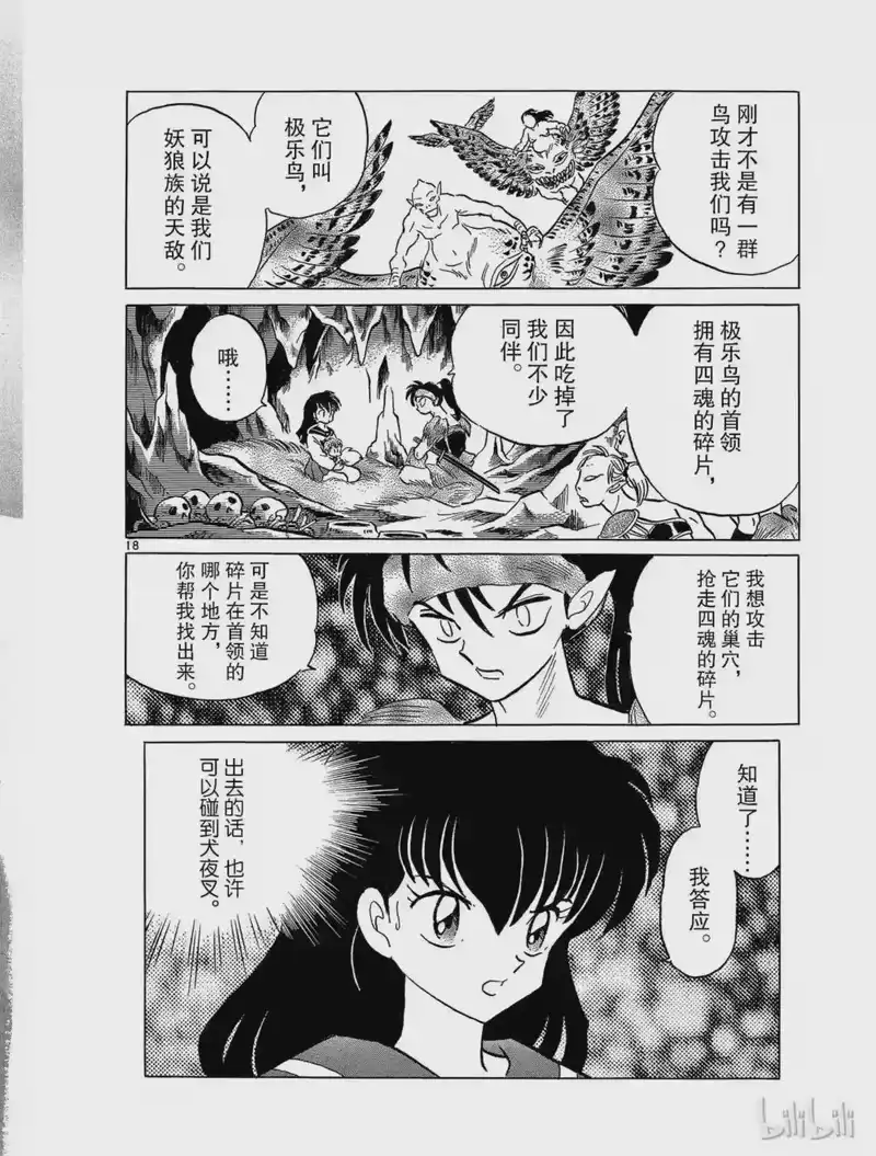 犬夜叉（WIDE版）_h 133 生擒 第18页