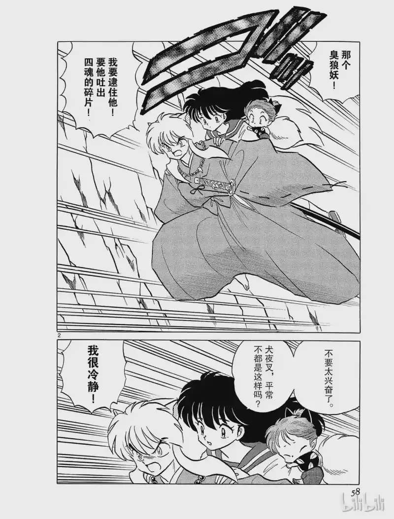 犬夜叉（WIDE版）_h 133 生擒 第2页