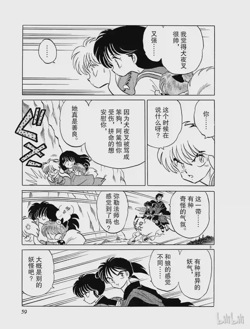 犬夜叉（WIDE版）_h 133 生擒 第3页