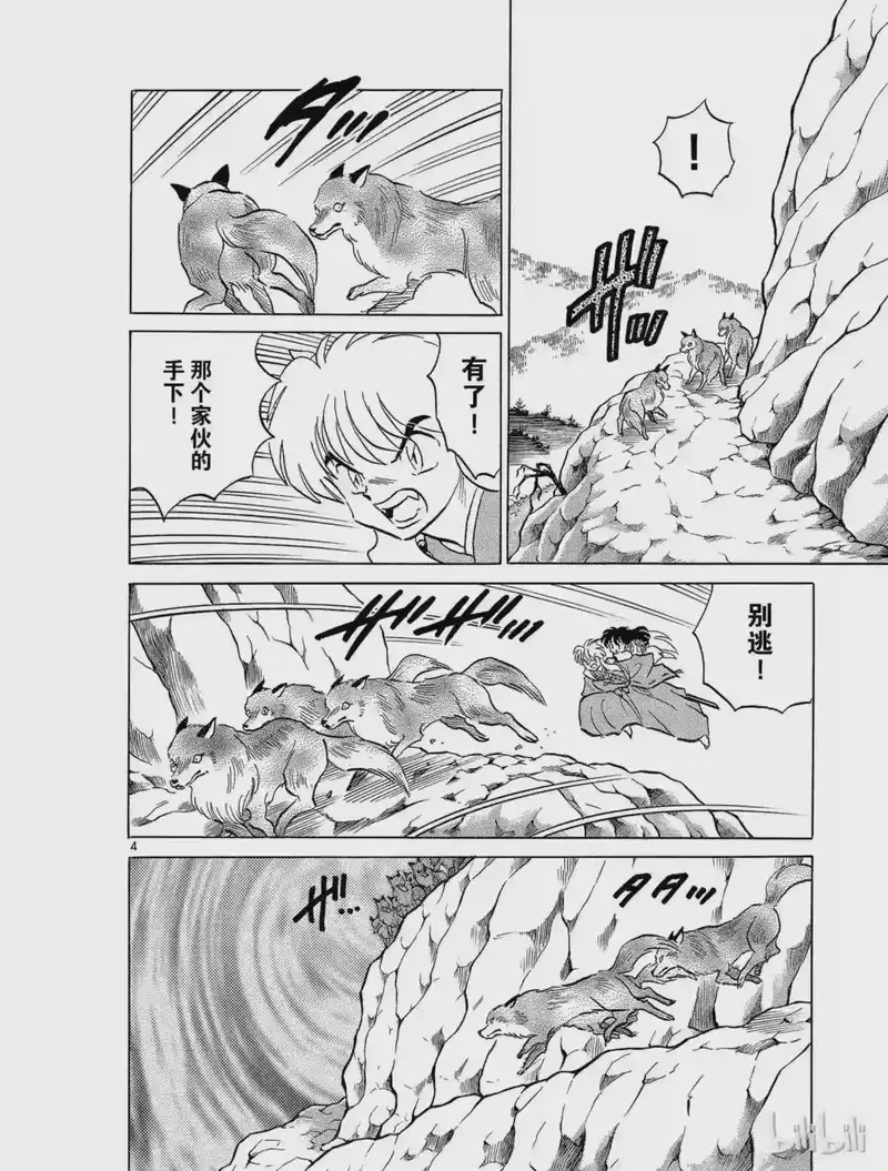 犬夜叉（WIDE版）_h 133 生擒 第4页