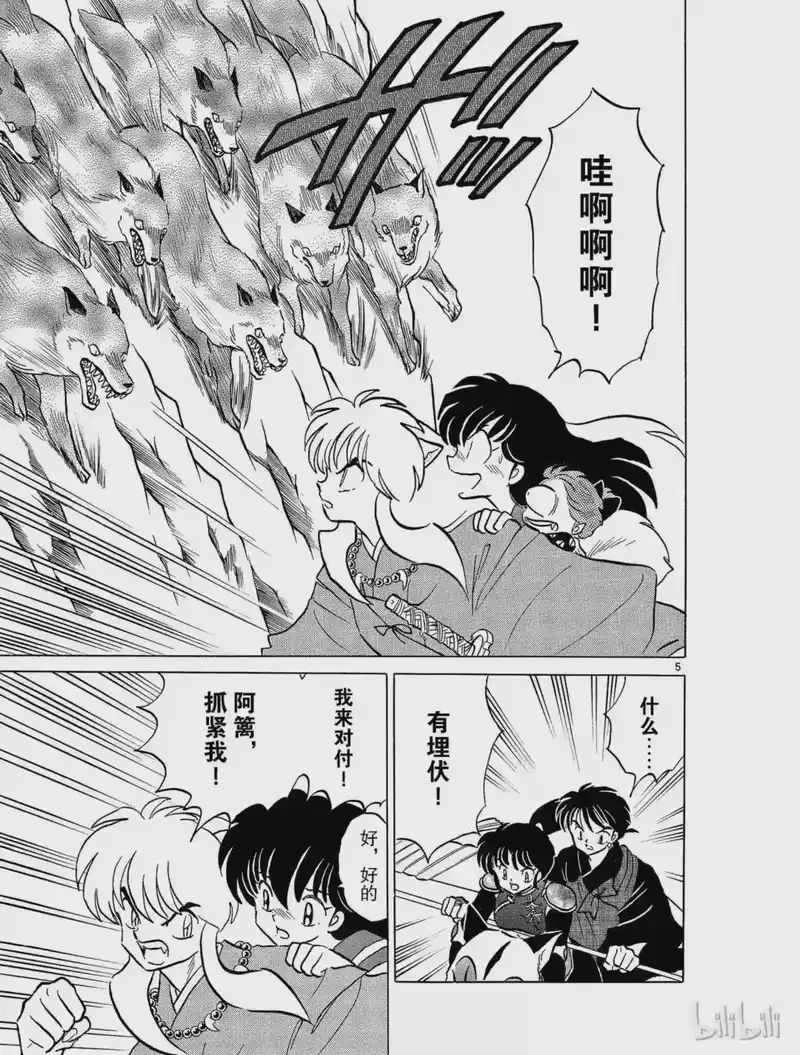 犬夜叉（WIDE版）_h 133 生擒 第5页