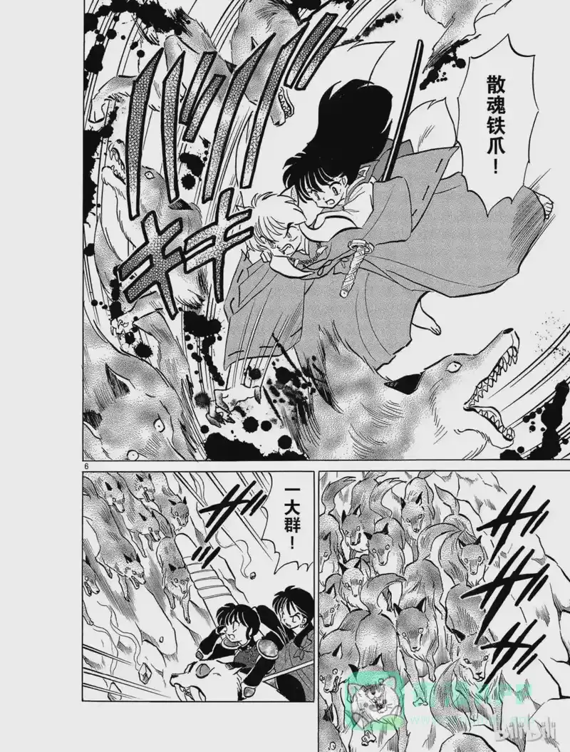 犬夜叉（WIDE版）_h 133 生擒 第6页