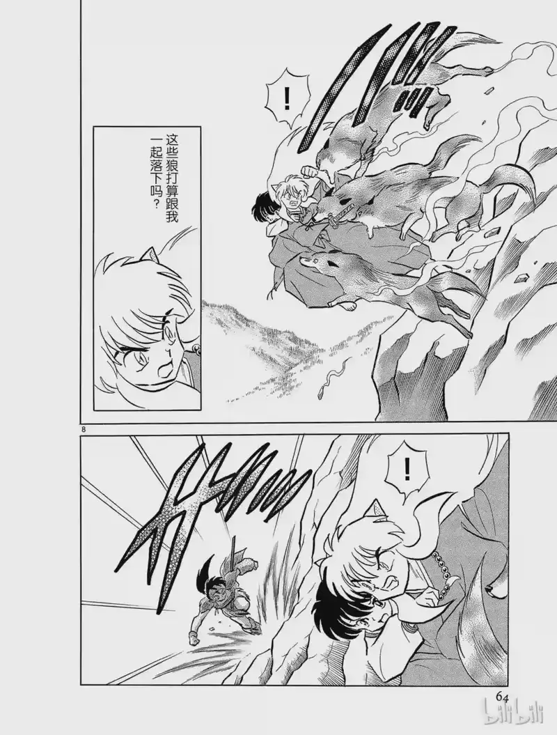 犬夜叉（WIDE版）_h 133 生擒 第8页