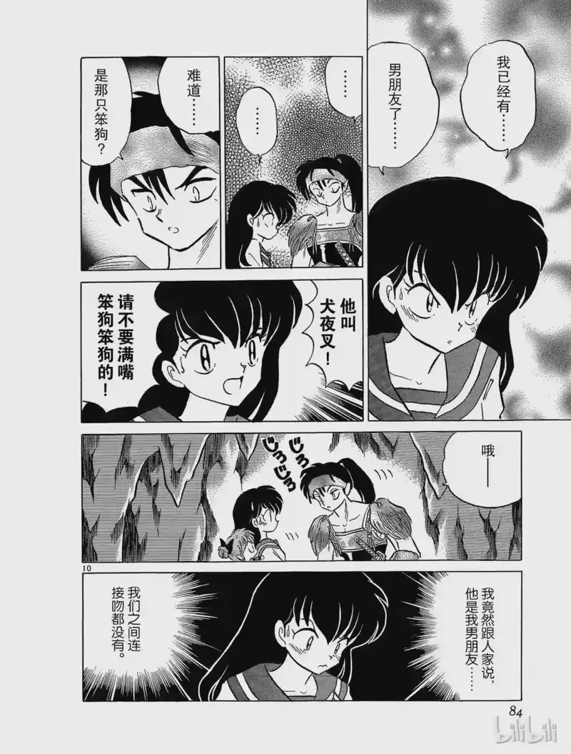 犬夜叉（WIDE版）_h 134 狼之洞窟 第10页