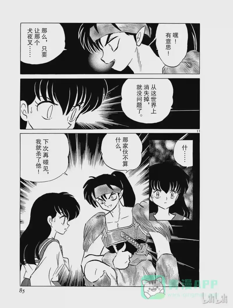 犬夜叉（WIDE版）_h 134 狼之洞窟 第11页