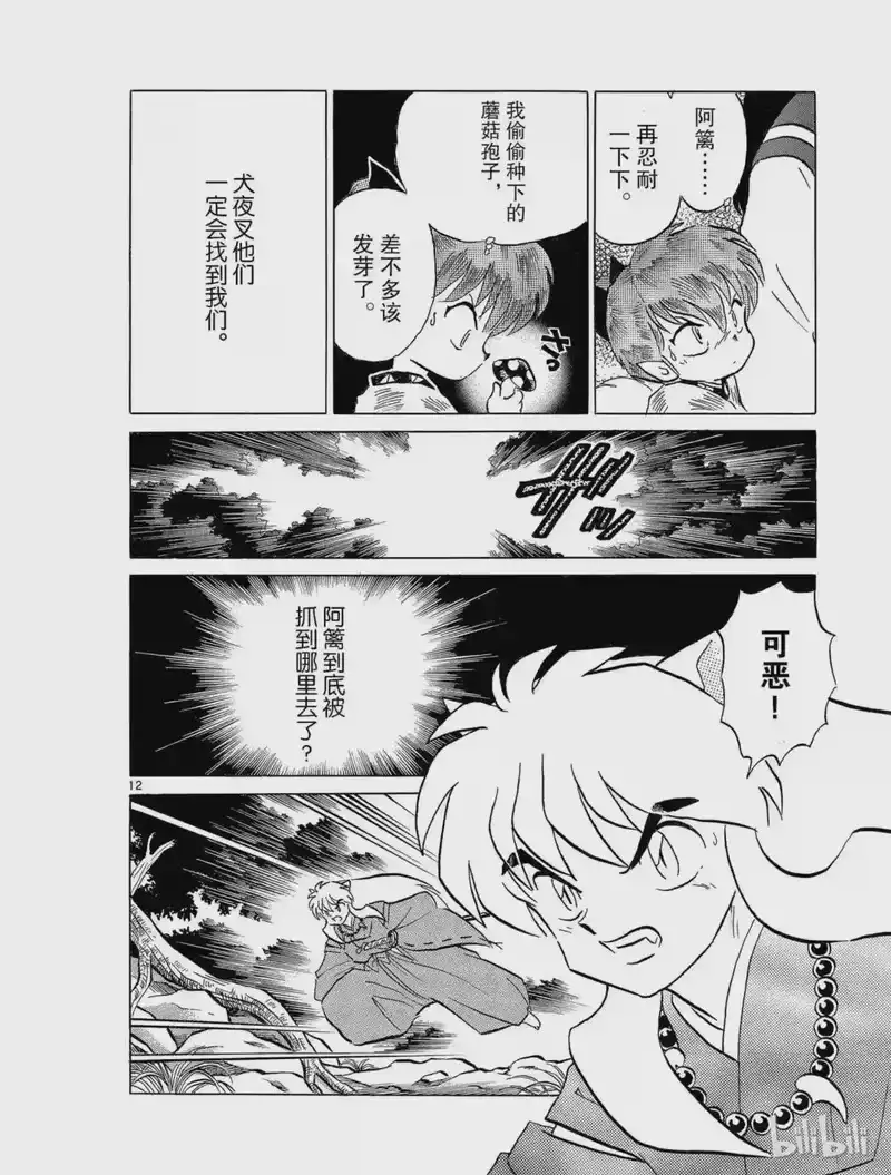 犬夜叉（WIDE版）_h 134 狼之洞窟 第12页