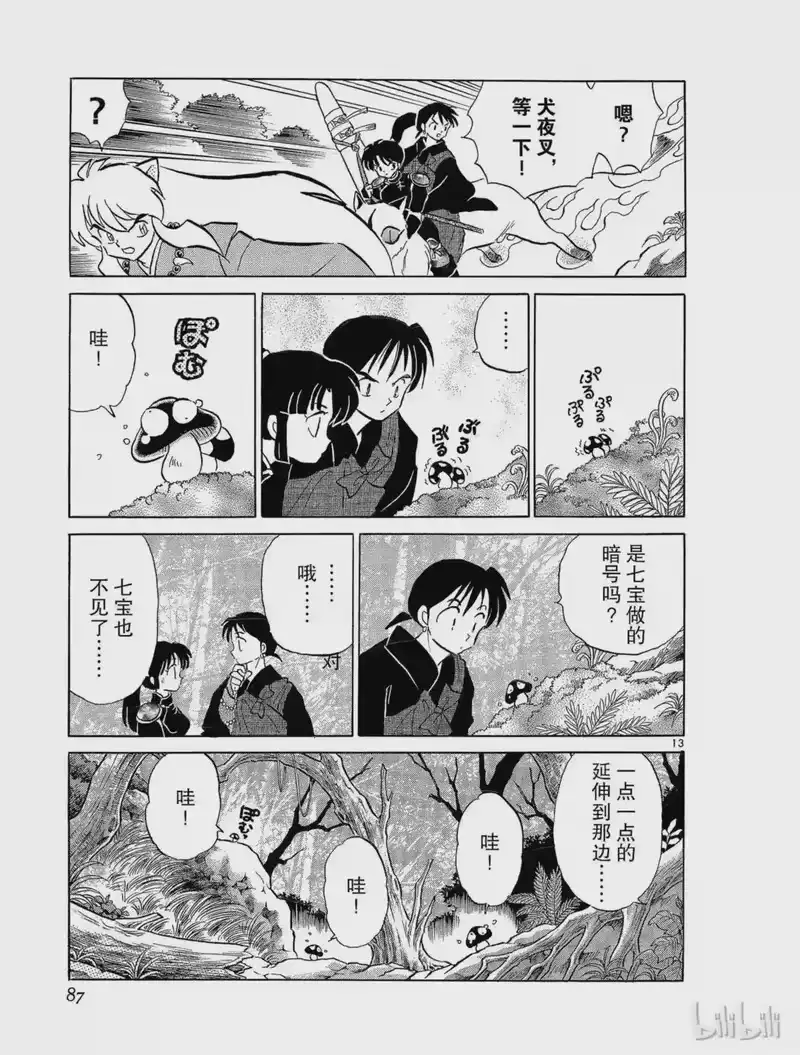 犬夜叉（WIDE版）_h 134 狼之洞窟 第13页