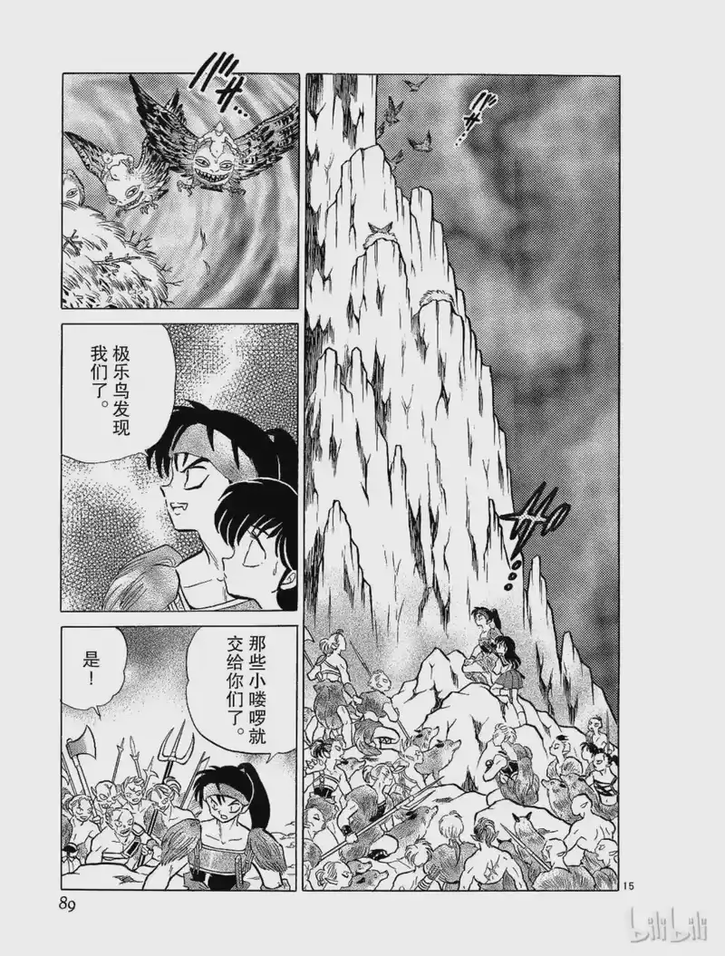 犬夜叉（WIDE版）_h 134 狼之洞窟 第15页