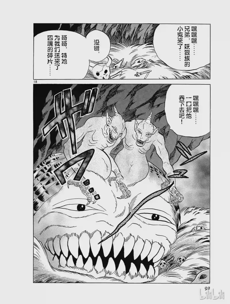 犬夜叉（WIDE版）_h 134 狼之洞窟 第18页
