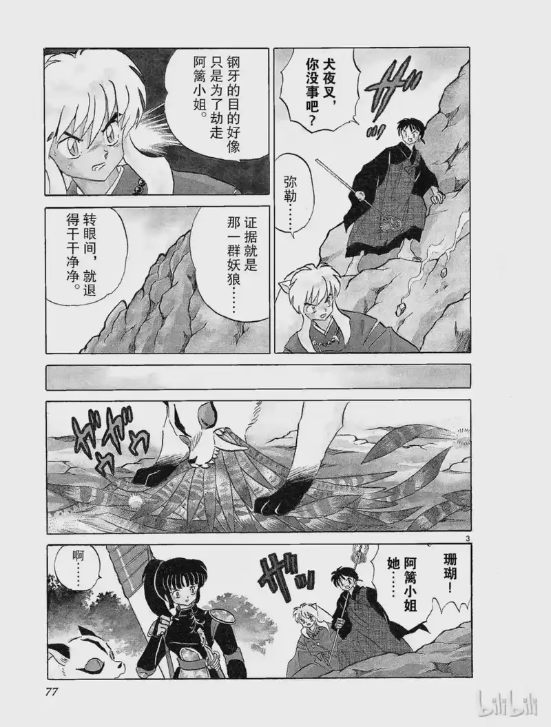 犬夜叉（WIDE版）_h 134 狼之洞窟 第3页