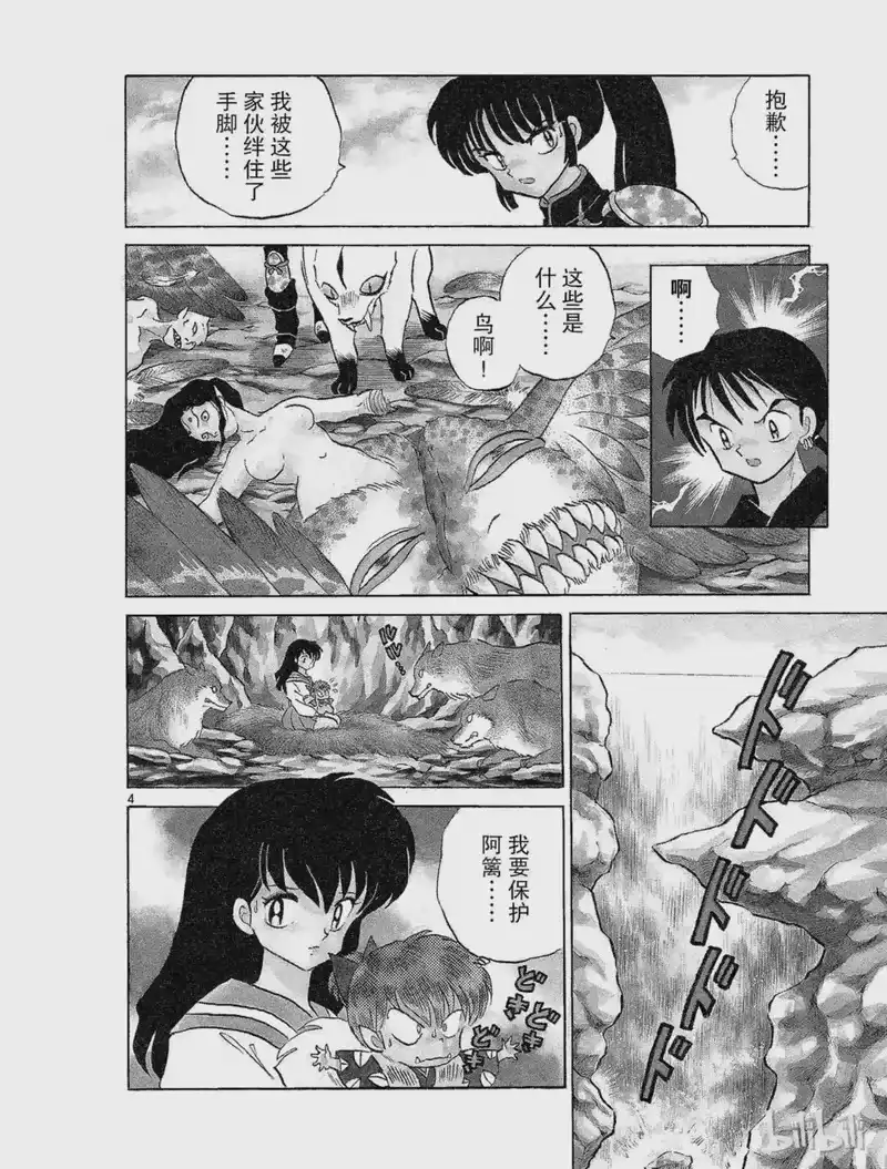 犬夜叉（WIDE版）_h 134 狼之洞窟 第4页