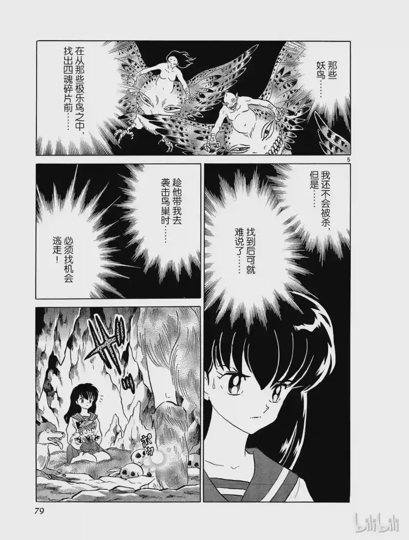 犬夜叉（WIDE版）_h 134 狼之洞窟 第5页