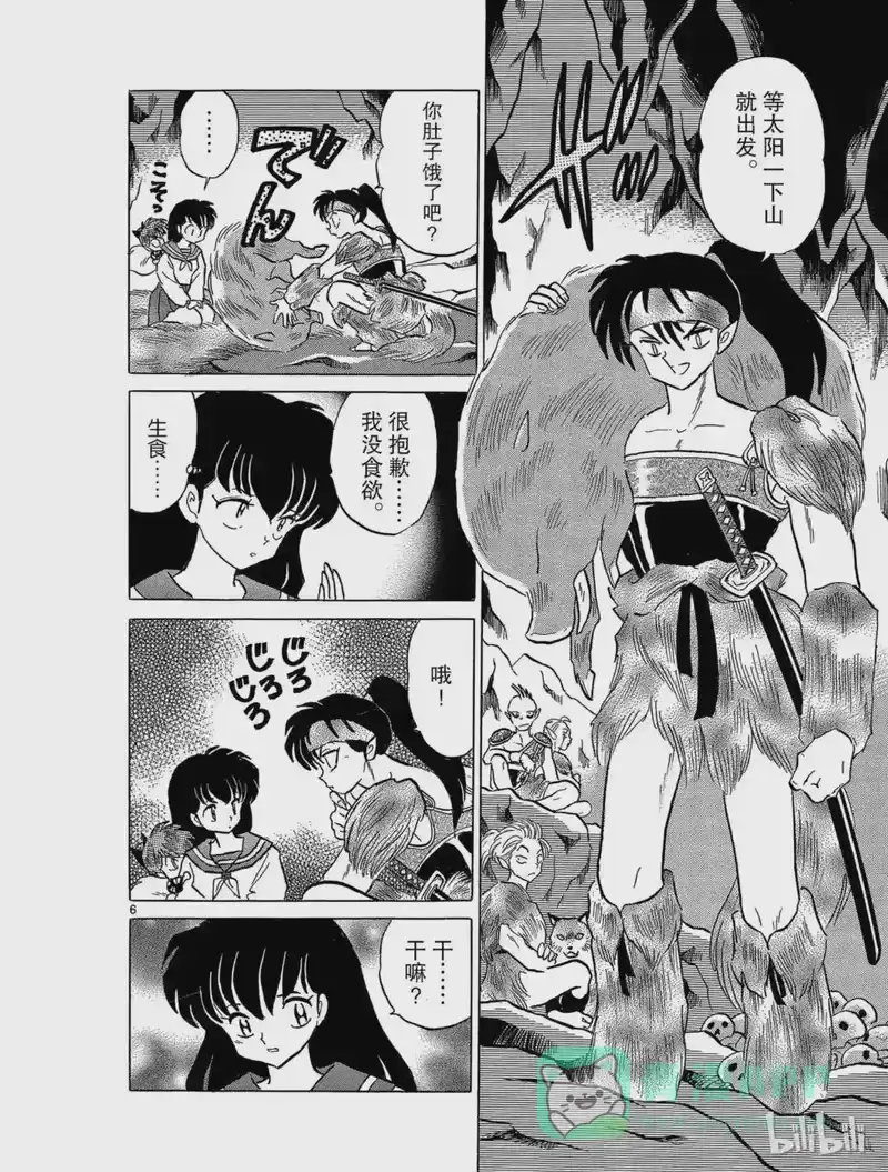 犬夜叉（WIDE版）_h 134 狼之洞窟 第6页