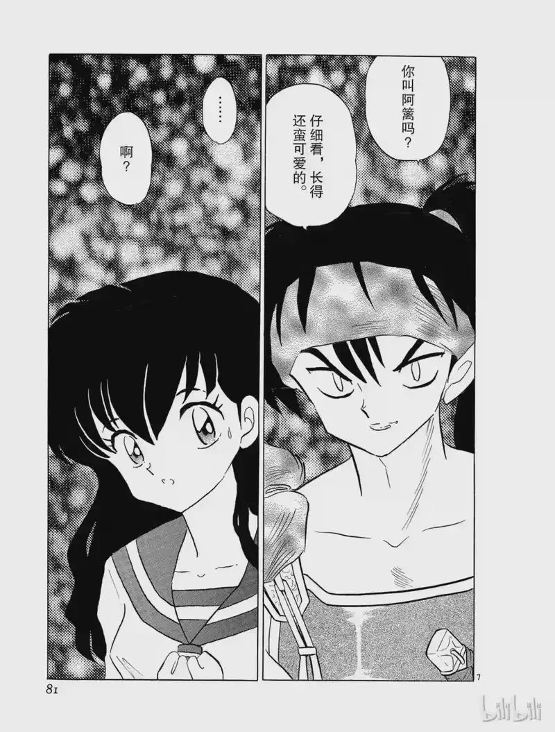 犬夜叉（WIDE版）_h 134 狼之洞窟 第7页