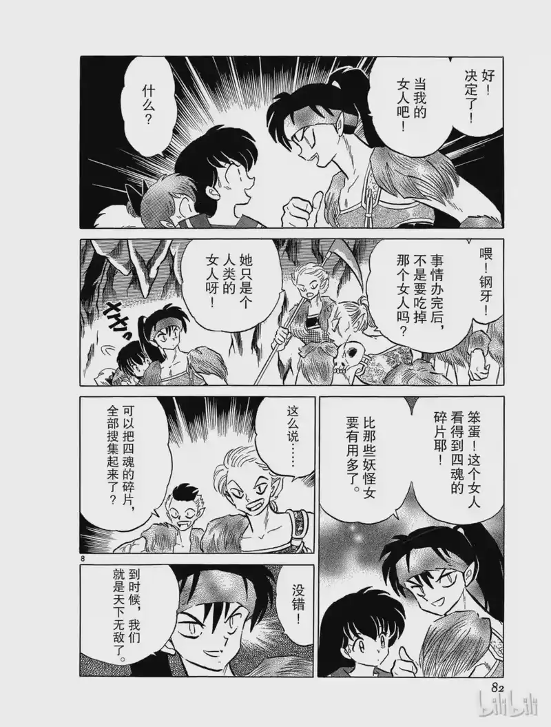 犬夜叉（WIDE版）_h 134 狼之洞窟 第8页