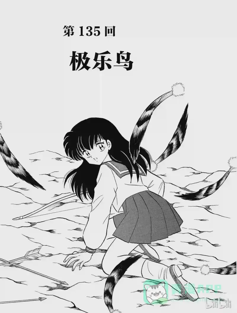 犬夜叉（WIDE版）_h 135 极乐鸟 第1页
