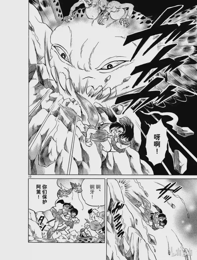 犬夜叉（WIDE版）_h 135 极乐鸟 第10页
