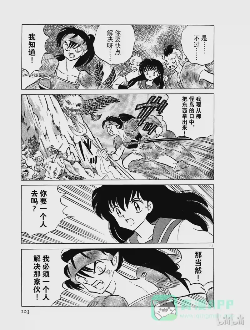 犬夜叉（WIDE版）_h 135 极乐鸟 第11页