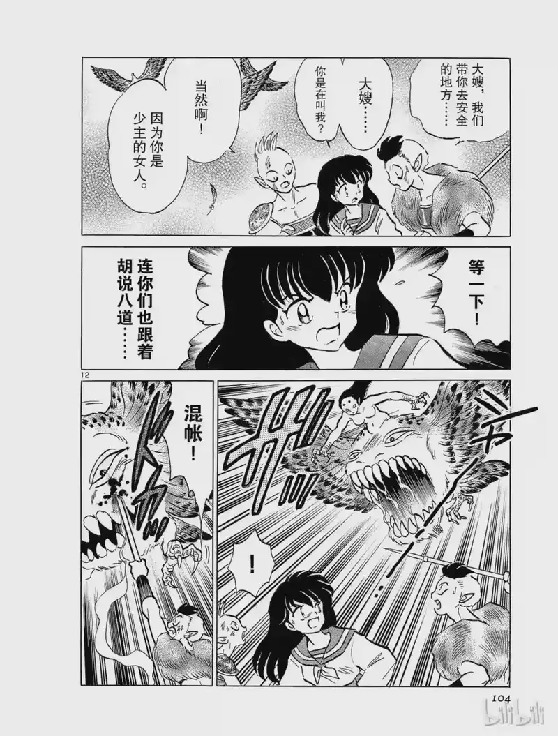 犬夜叉（WIDE版）_h 135 极乐鸟 第12页