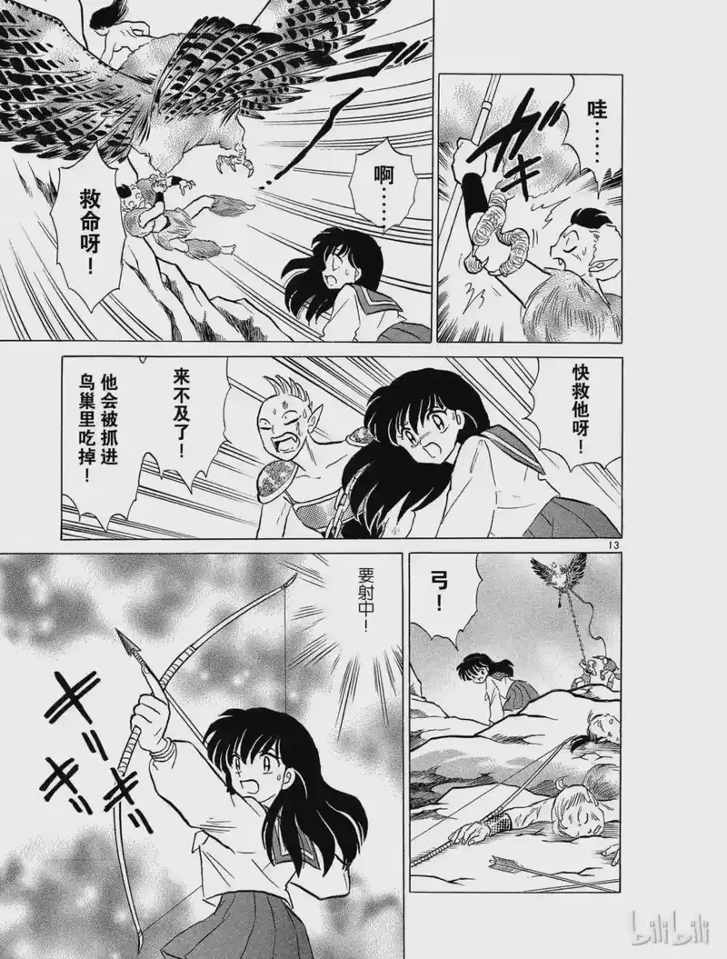 犬夜叉（WIDE版）_h 135 极乐鸟 第13页