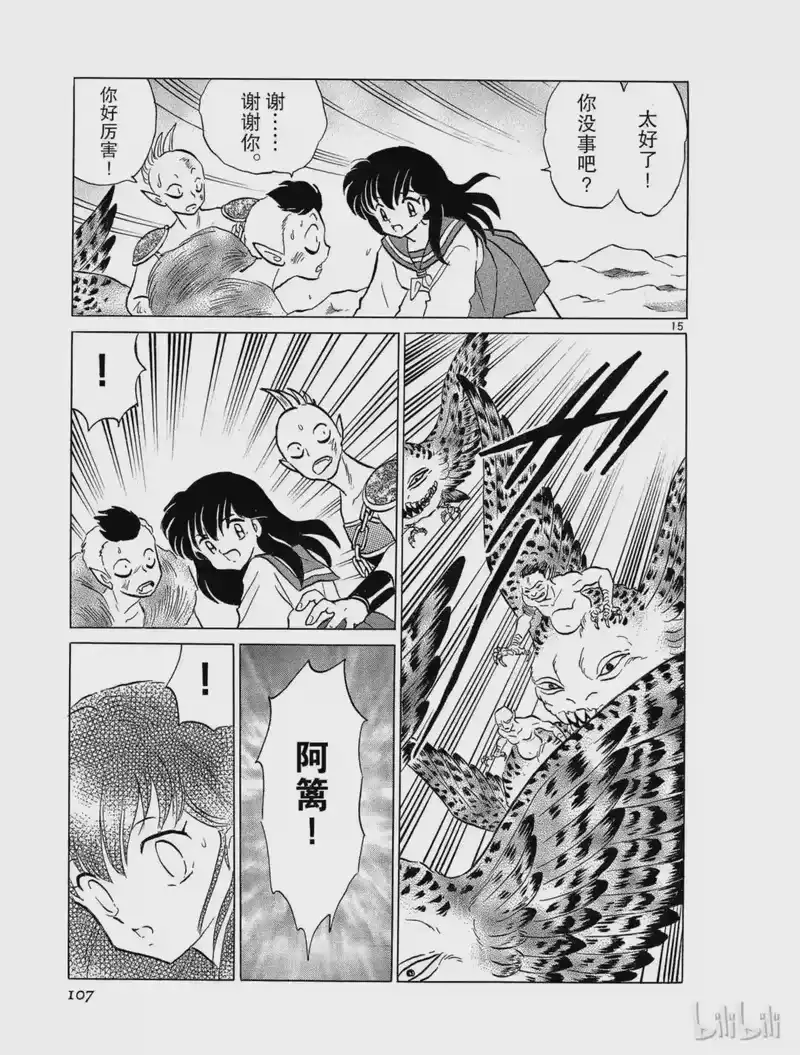 犬夜叉（WIDE版）_h 135 极乐鸟 第15页