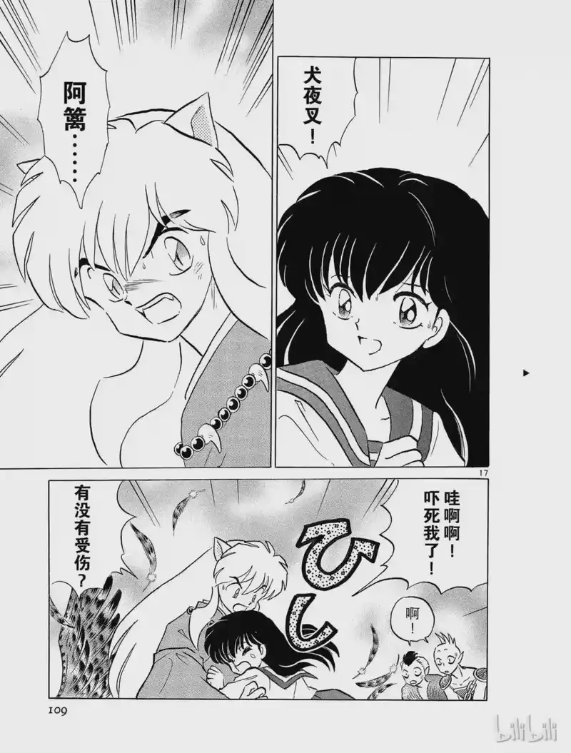 犬夜叉（WIDE版）_h 135 极乐鸟 第17页