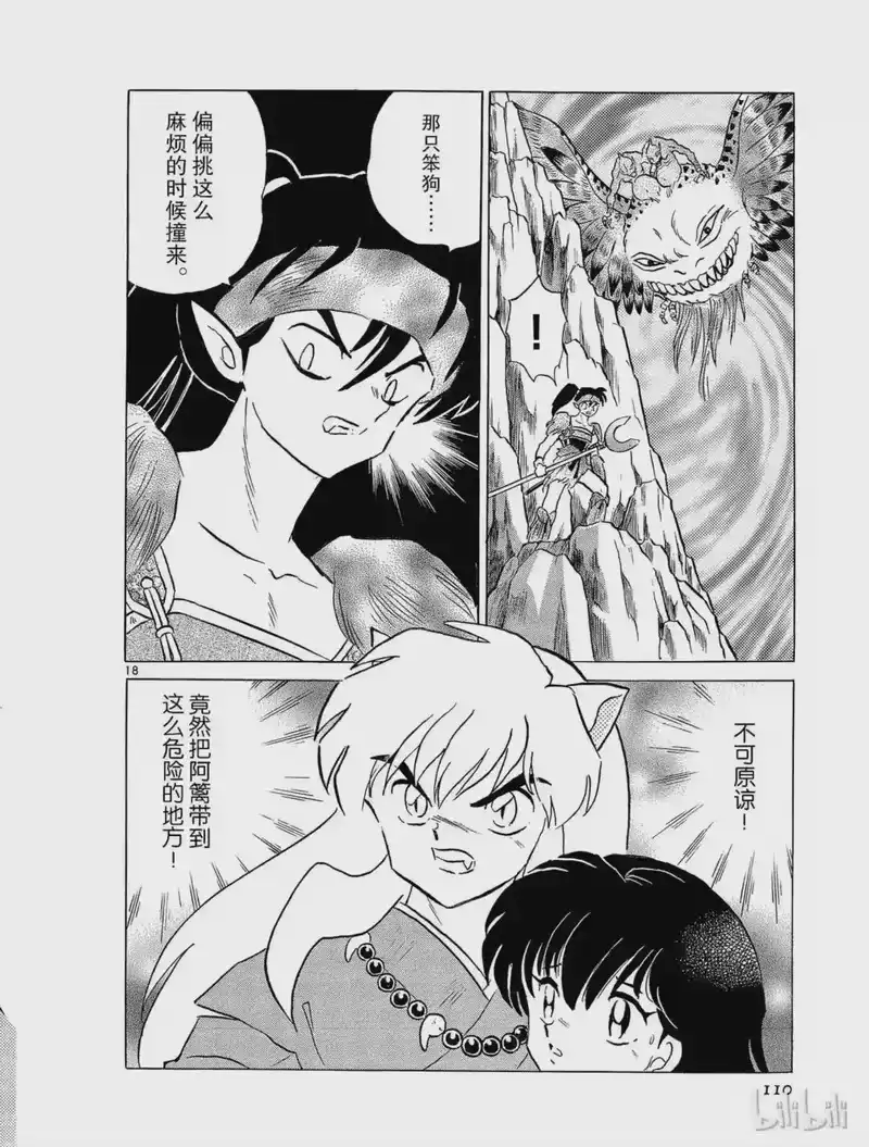 犬夜叉（WIDE版）_h 135 极乐鸟 第18页