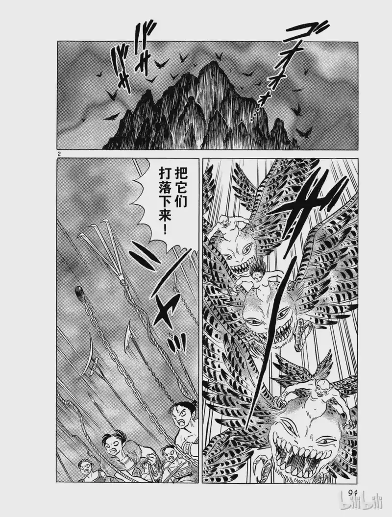 犬夜叉（WIDE版）_h 135 极乐鸟 第2页