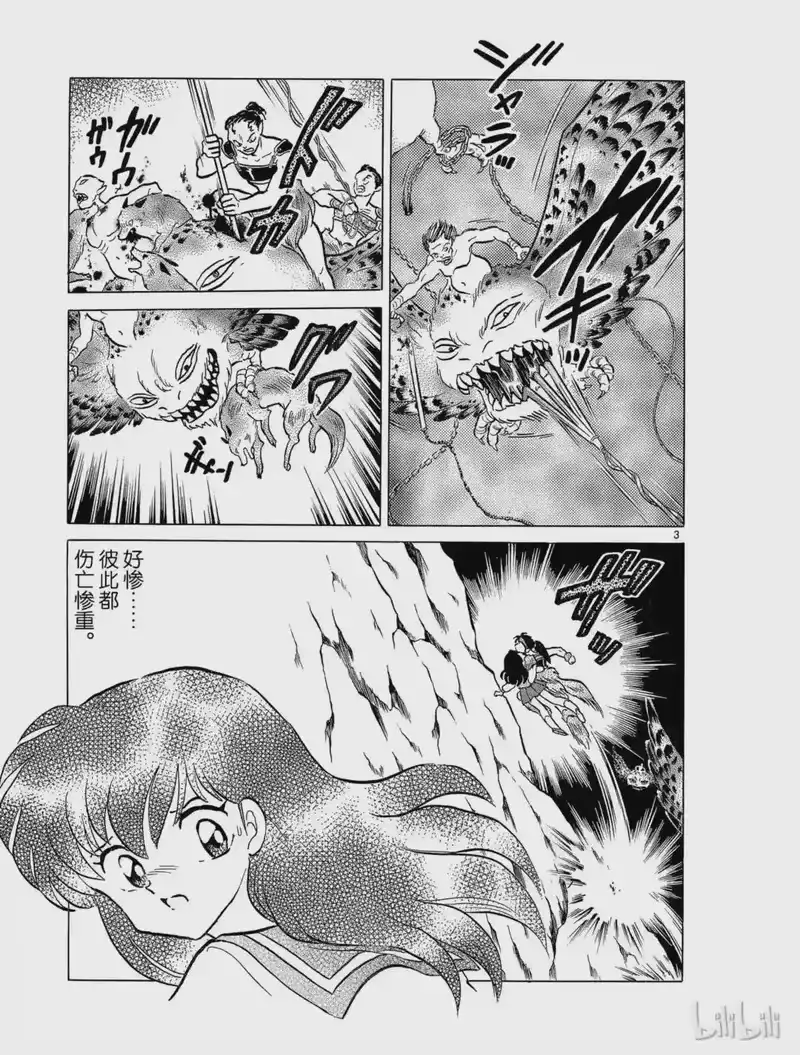 犬夜叉（WIDE版）_h 135 极乐鸟 第3页