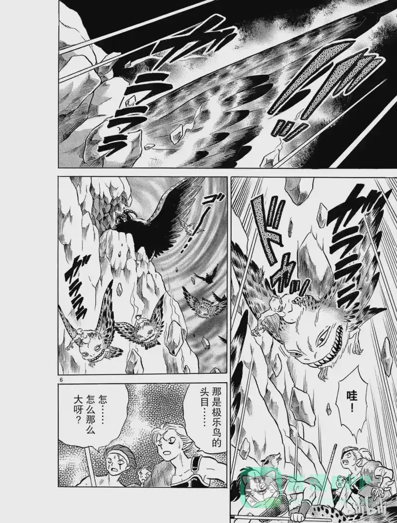 犬夜叉（WIDE版）_h 135 极乐鸟 第6页