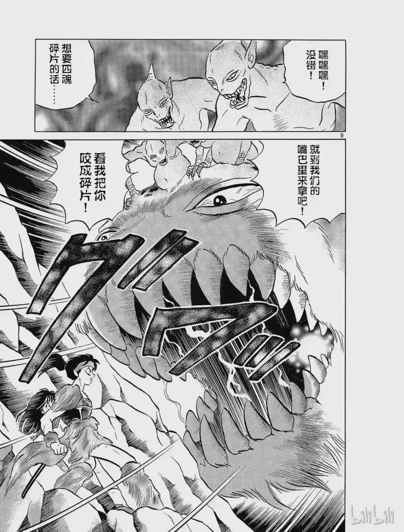 犬夜叉（WIDE版）_h 135 极乐鸟 第9页