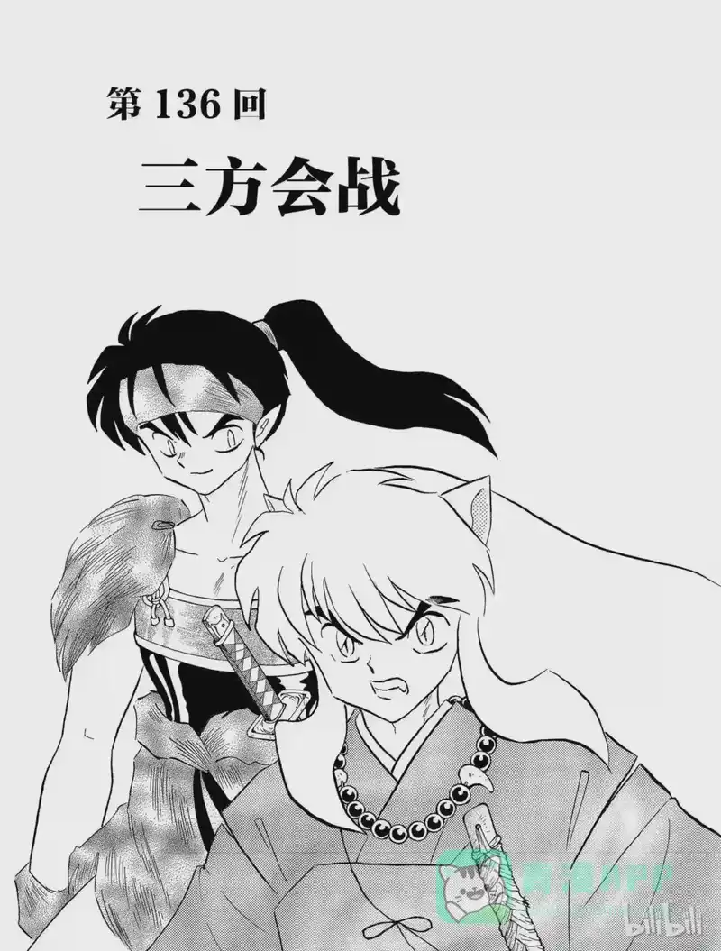 犬夜叉（WIDE版）_h 136 三方会战 第1页