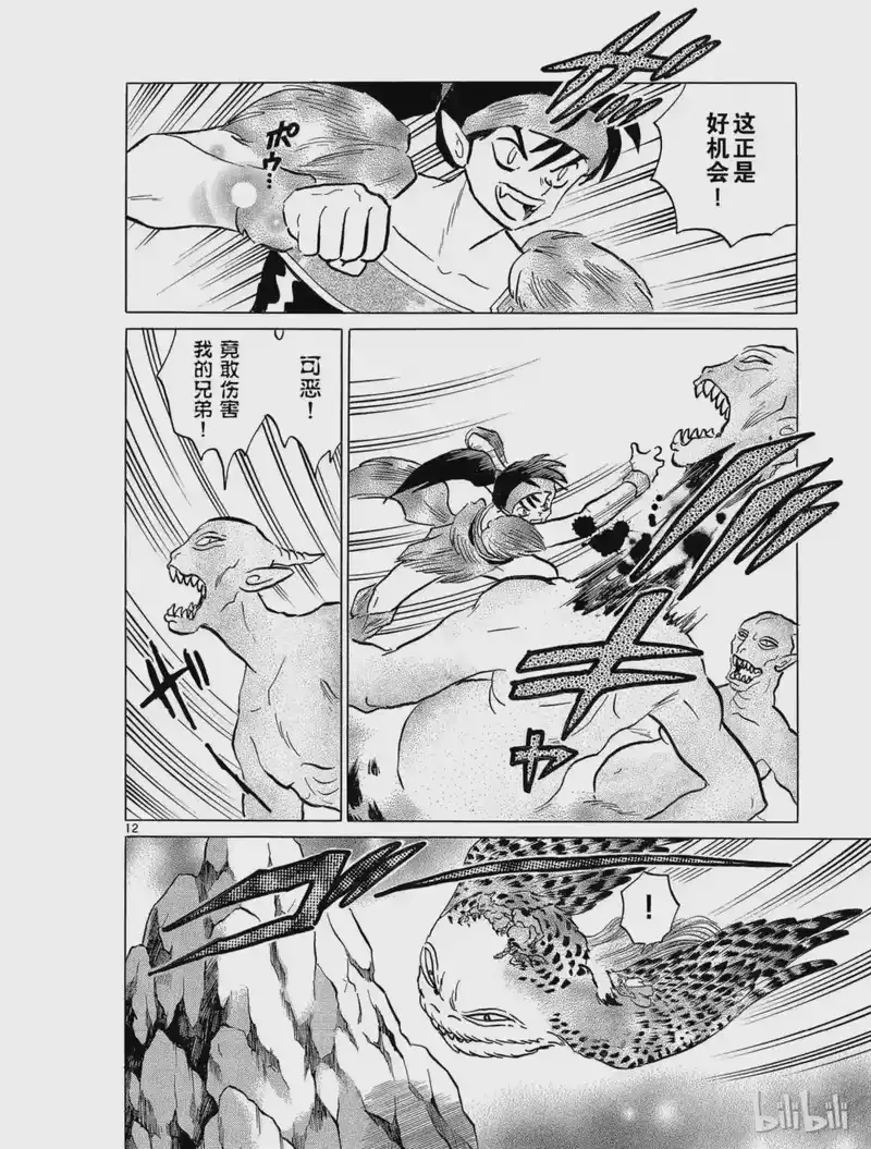 犬夜叉（WIDE版）_h 136 三方会战 第12页
