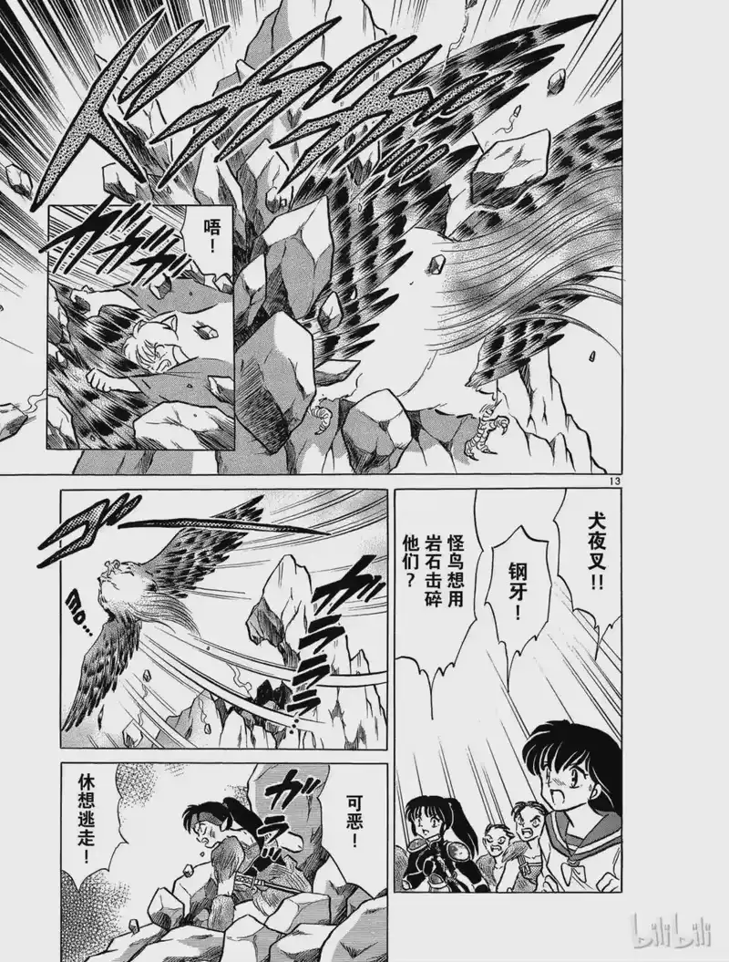 犬夜叉（WIDE版）_h 136 三方会战 第13页