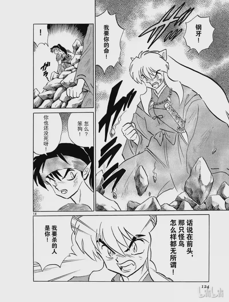犬夜叉（WIDE版）_h 136 三方会战 第14页