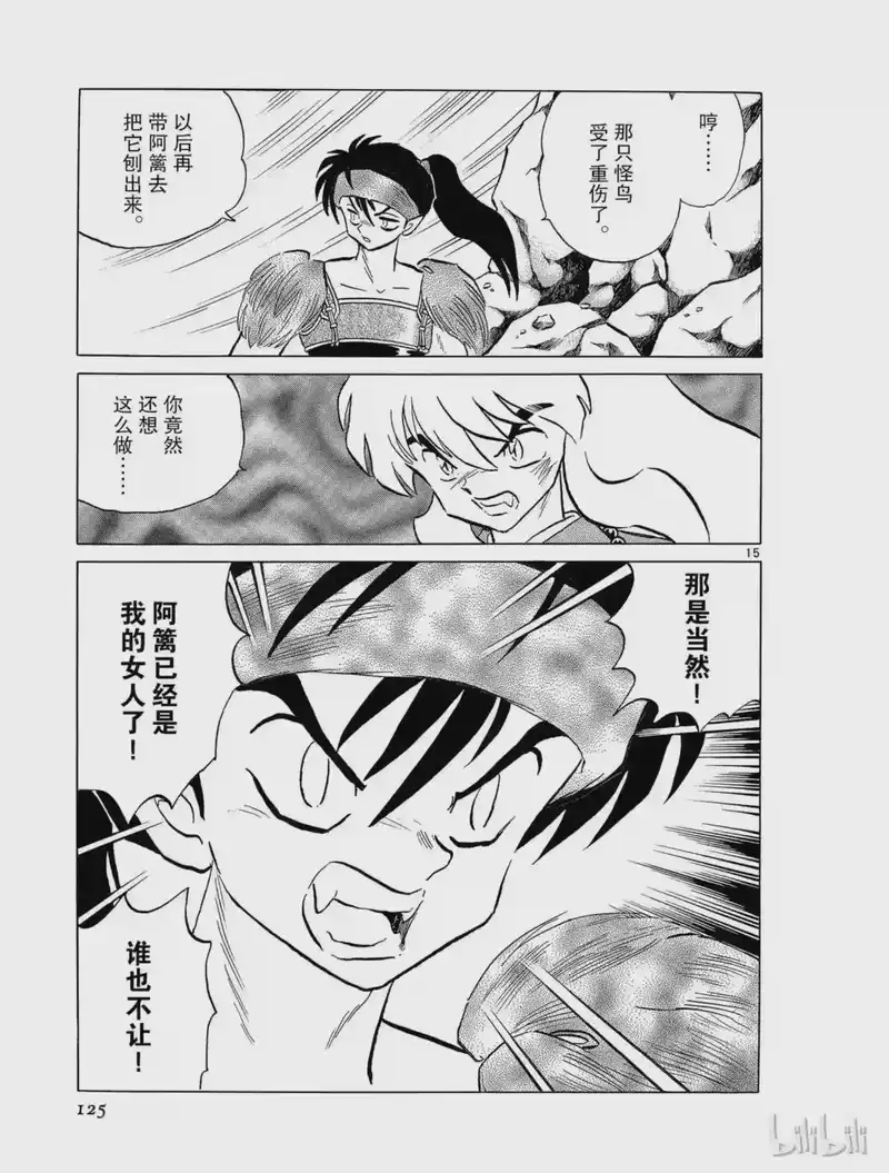 犬夜叉（WIDE版）_h 136 三方会战 第15页