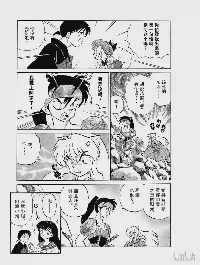犬夜叉（WIDE版）_h 136 三方会战 第17页