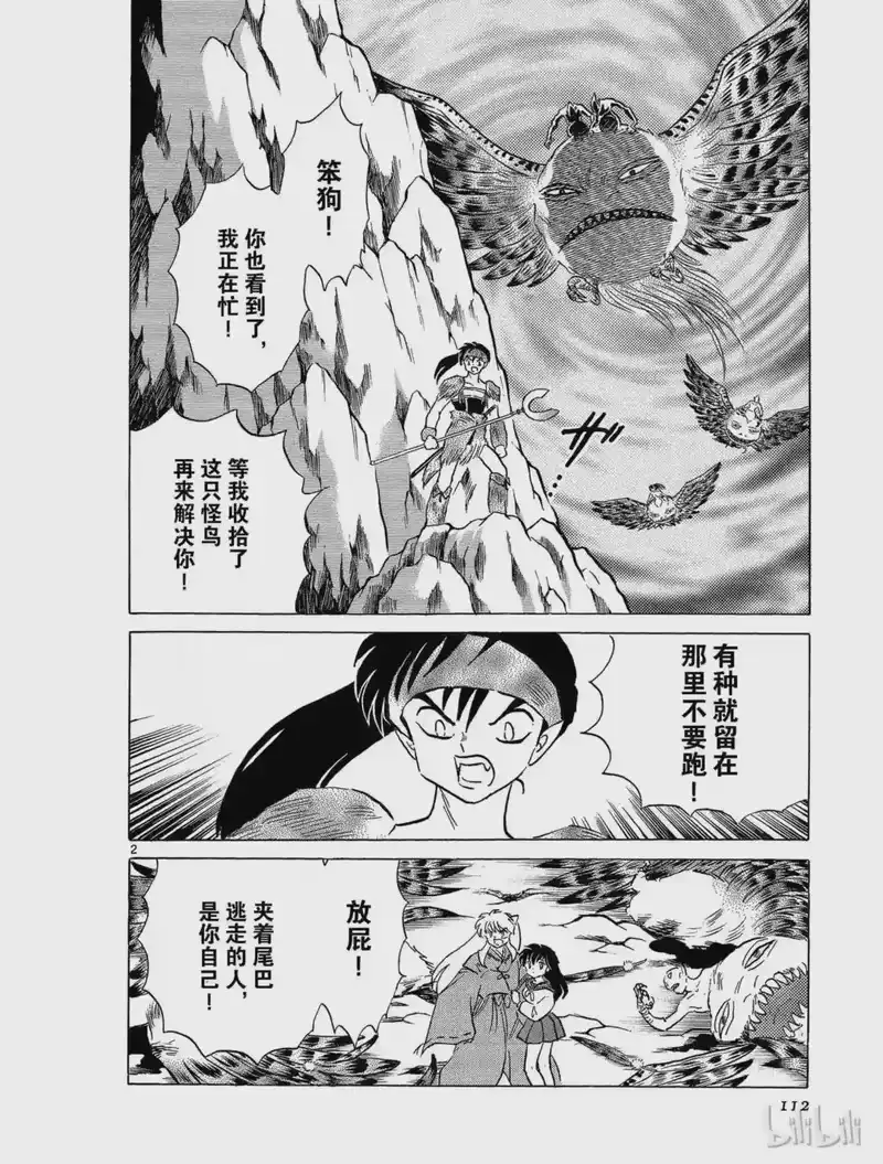 犬夜叉（WIDE版）_h 136 三方会战 第2页